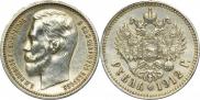 1 rouble 1912 year