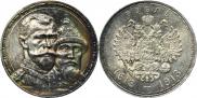 1 rouble 1913 year