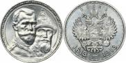 1 rouble 1913 year