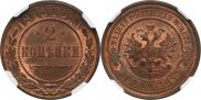 2 kopecks 1915 year
