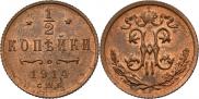 1/2 kopeck 1914 year
