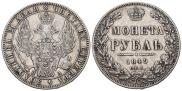 1 rouble 1849 year