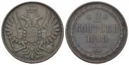 2 копейки 1850 года