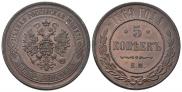 5 копеек 1869 года