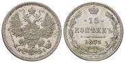 15 kopecks 1871 year