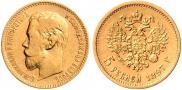 5 roubles 1897 year