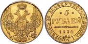 5 рублей 1834 года