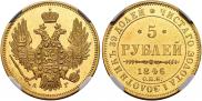 5 рублей 1846 года
