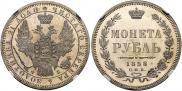 1 rouble 1858 year