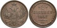 2 копейки 1858 года