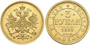 3 roubles 1869 year