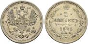 5 копеек 1876 года