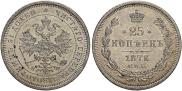 25 копеек 1878 года