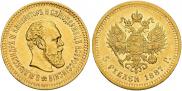 5 roubles 1887 year
