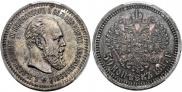50 kopecks 1887 year