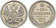 20 kopecks 1891 year