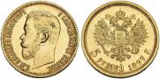 5 roubles 1897 year