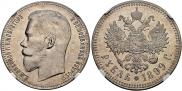 1 rouble 1899 year