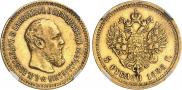 5 рублей 1888 года