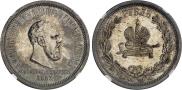 1 рубль 1883 года