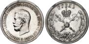 1 rouble 1896 year