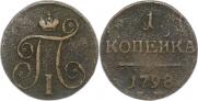 1 kopeck 1798 year