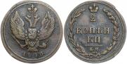 2 kopecks 1810 year