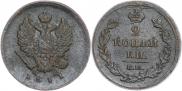 2 kopecks 1811 year