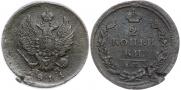 2 kopecks 1811 year