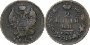 2 kopecks 1812 year