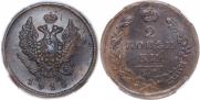 2 kopecks 1815 year