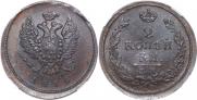 2 копейки 1816 года