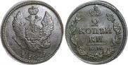 2 копейки 1822 года
