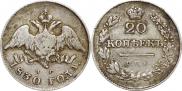 20 kopecks 1830 year