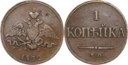 1 kopeck 1832 year