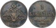 1 kopeck 1833 year