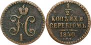 1/2 kopeck 1840 year