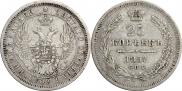 25 kopecks 1857 year