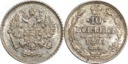 10 копеек 1861 года