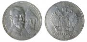 1 rouble 1913 year