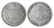 1 rouble 1830 year