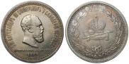 1 рубль 1883 года