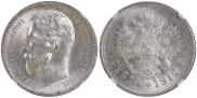 1 rouble 1912 year