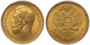 5 roubles 1897 year