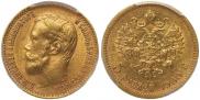 5 рублей 1900 года