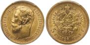5 рублей 1901 года