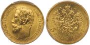 5 рублей 1902 года