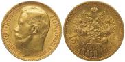 15 roubles 1897 year