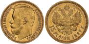 15 roubles 1897 year