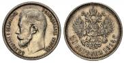 50 kopecks 1914 year